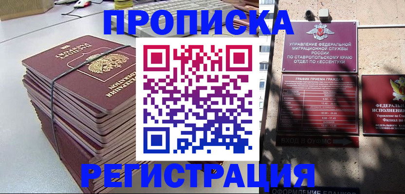 прописка иностранных граждан в Красном Куте